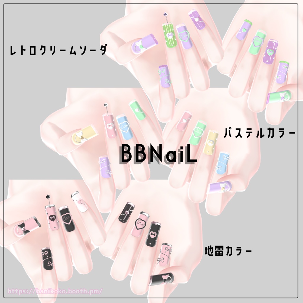 【13アバター対応】BBNaiL【3Dネイル】