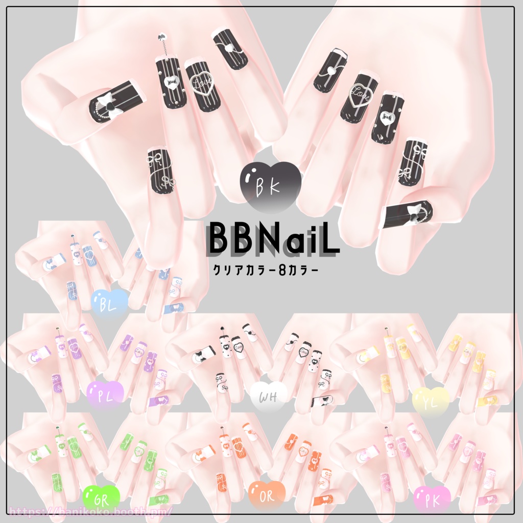 【13アバター対応】BBNaiL【3Dネイル】
