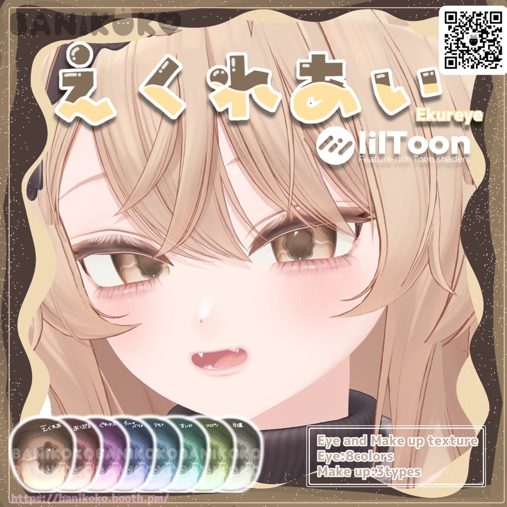 【エクちゃん専用】えくれあい【Eye & Makeup texture】