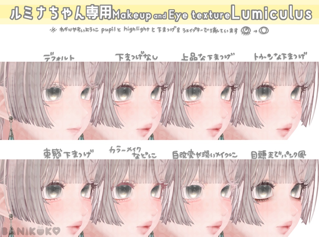 【ルミナちゃん対応】Lumiculus【Eye and Makeup texture】