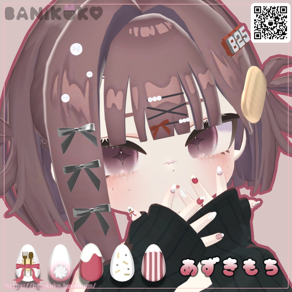 【まめふれんず・みみのこ対応・えも研対応】あまみにねいる【ちいちゃきねいるシリーズ】