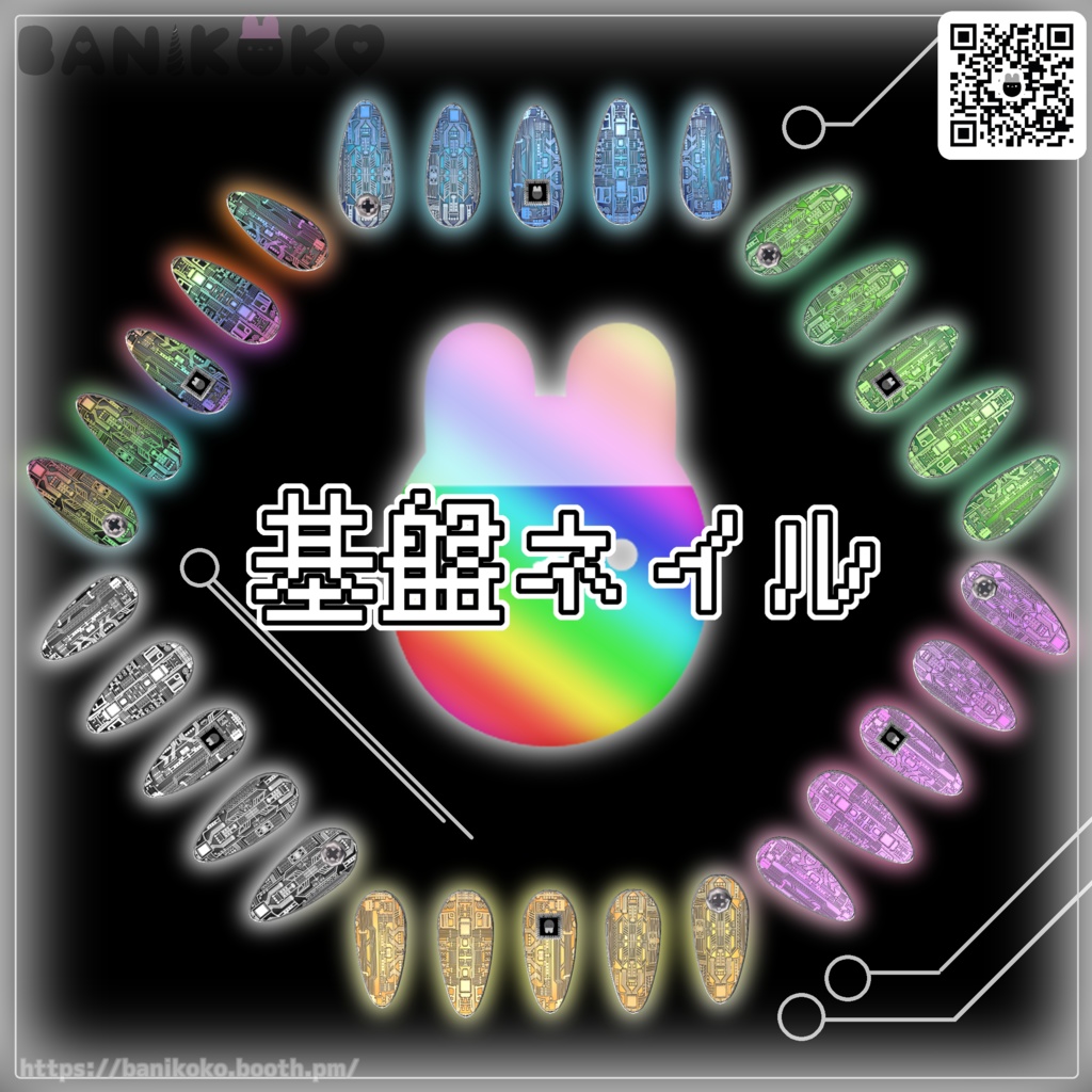 【15アバター+対応】基盤ネイル