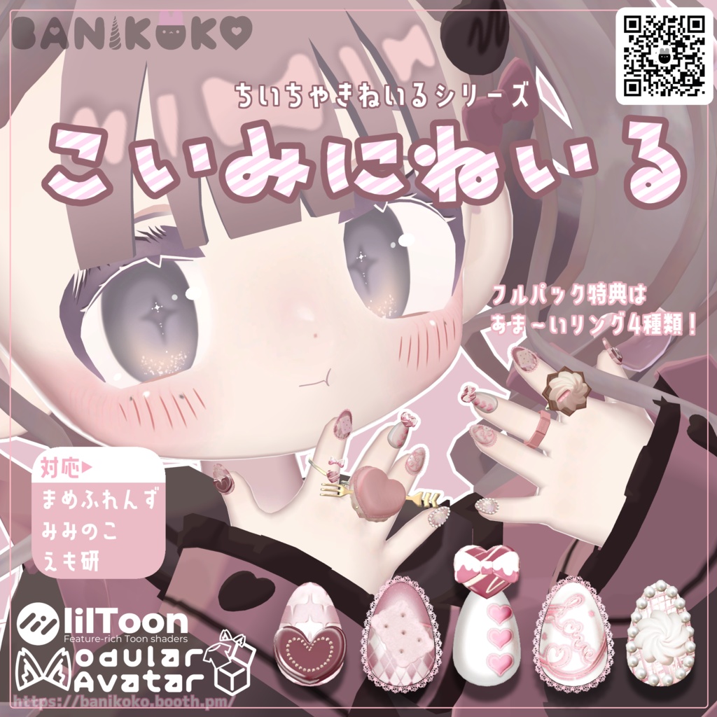 【まめふれんず・みみのこ対応・えも研対応】こいみにねいる【ちいちゃきねいるシリーズ】