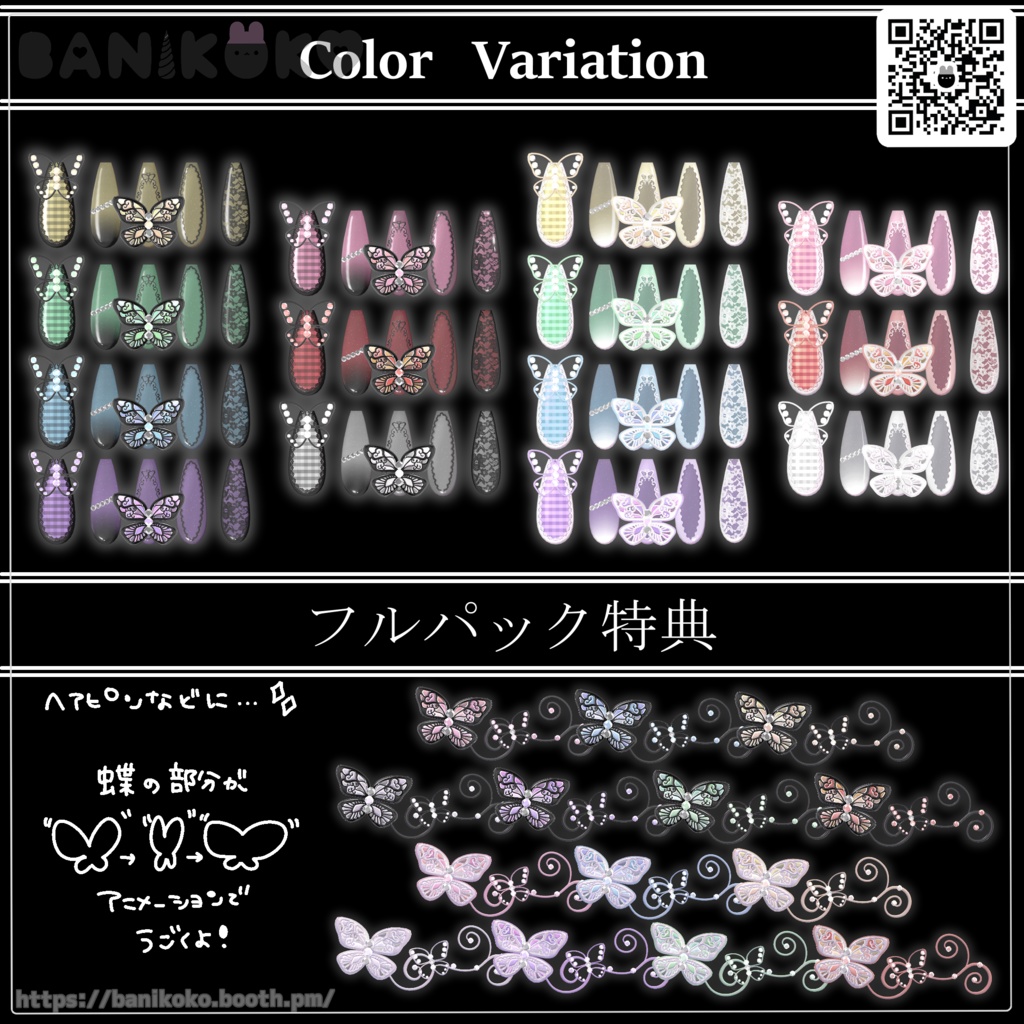【23アバター+対応】蝶ネイル【3Dネイル】