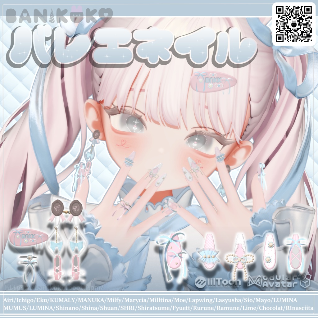 【26アバター対応】バレエネイル【3Dネイル】