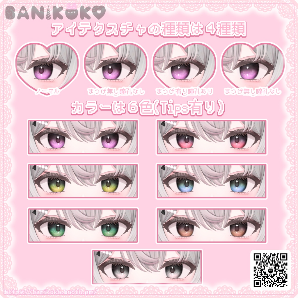 【ルナリィ対応】♡【Eye and Makeup texture】