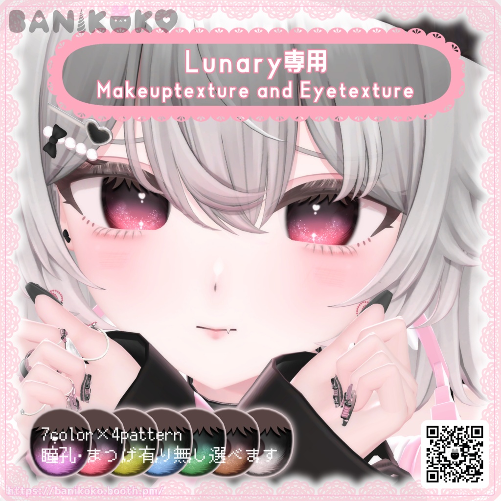 【ルナリィ対応】♡【Eye and Makeup texture】