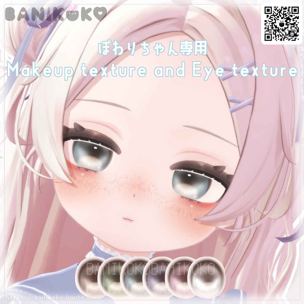 【ぽわり対応】♡【Eye and Makeup texture】