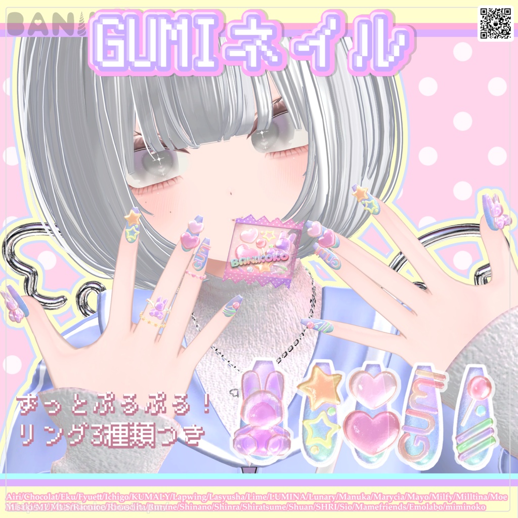 【31+アバター対応】GUMIネイル【3Dネイル】