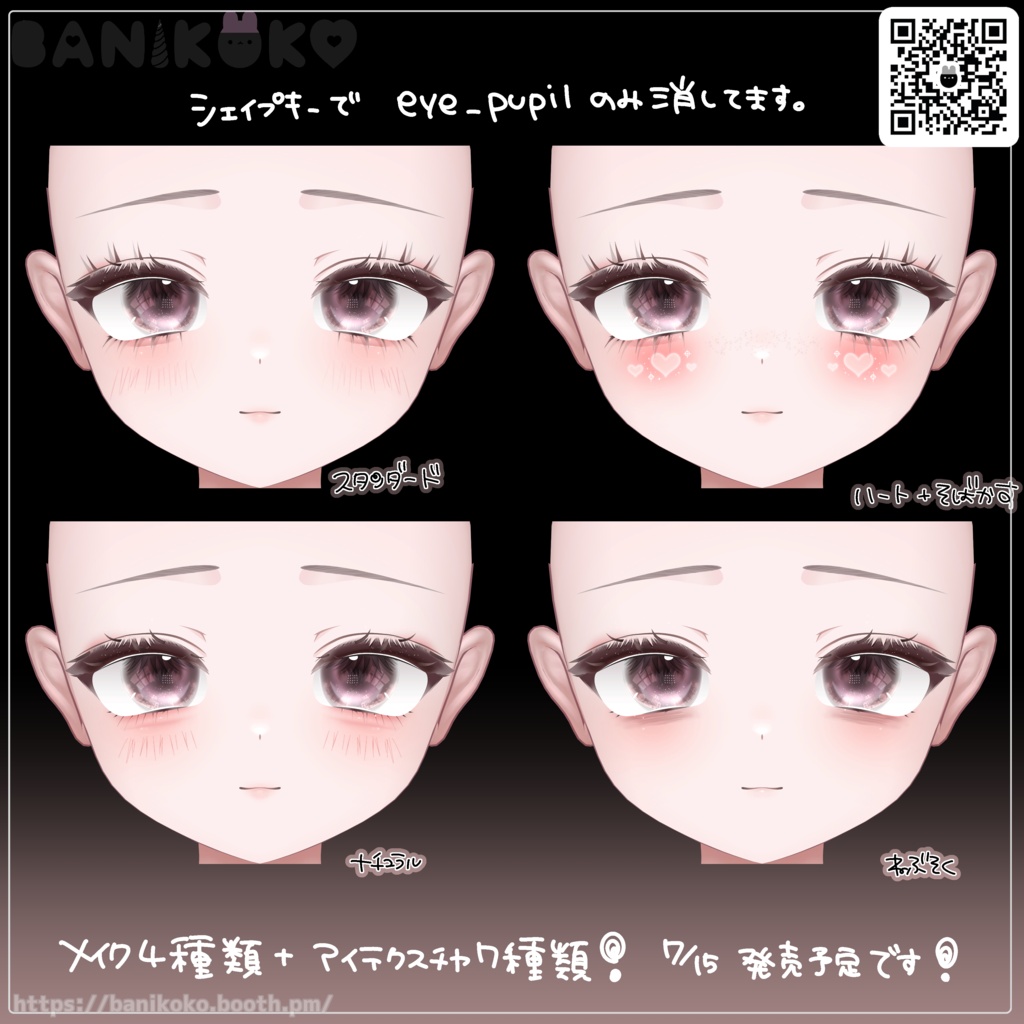 【輝夜対応】Eye and MakeupTexture