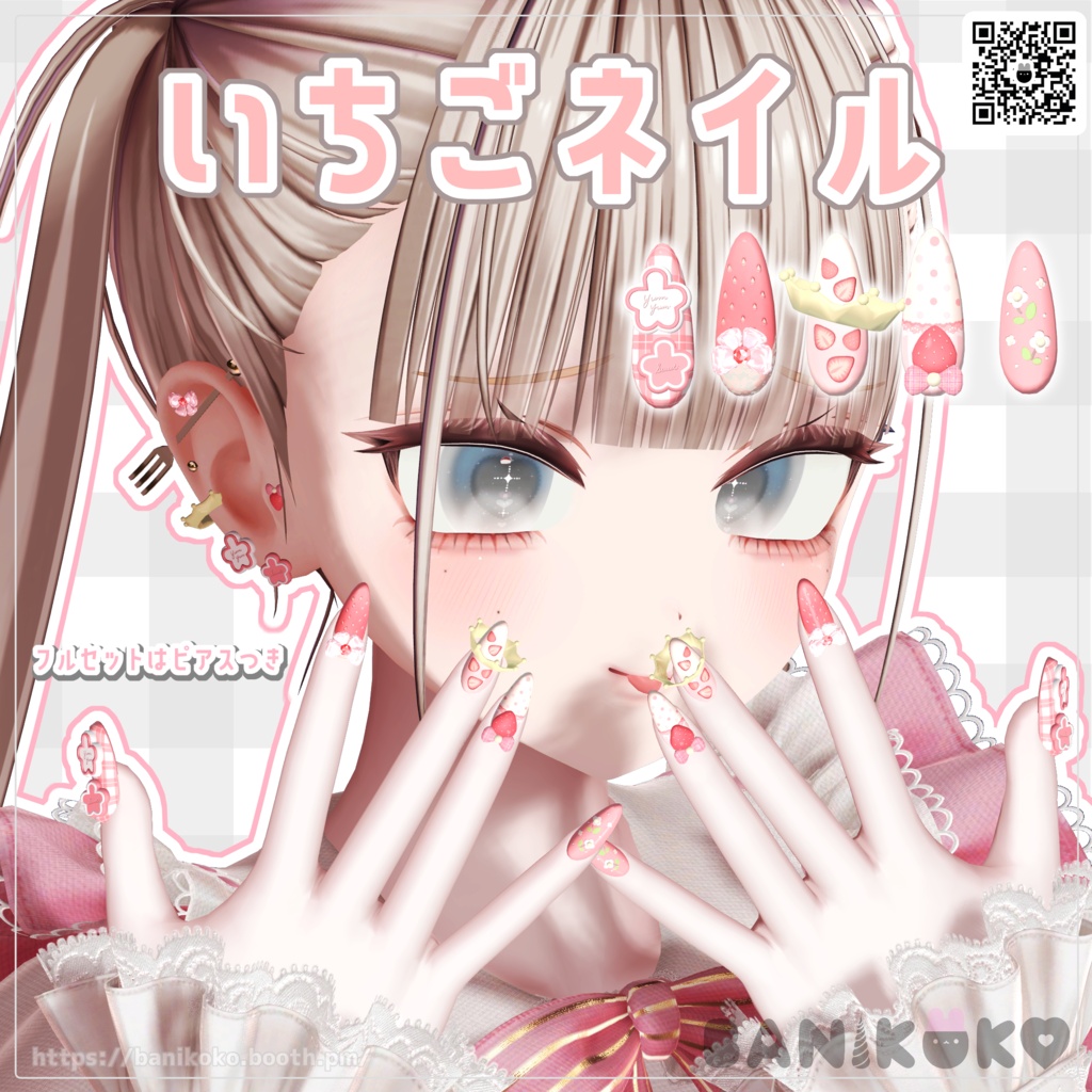 【34+アバター対応】いちごネイル【3Dネイル】