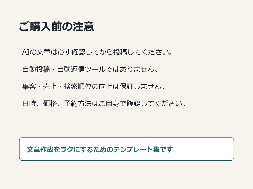 小規模店舗のためのAI口コミ返信・SNS投稿テンプレパック