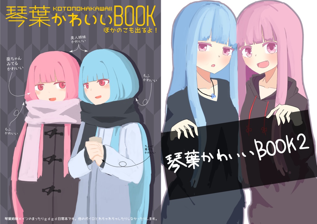 琴葉かわいいbook １ ２ おぼしょっぷ Booth