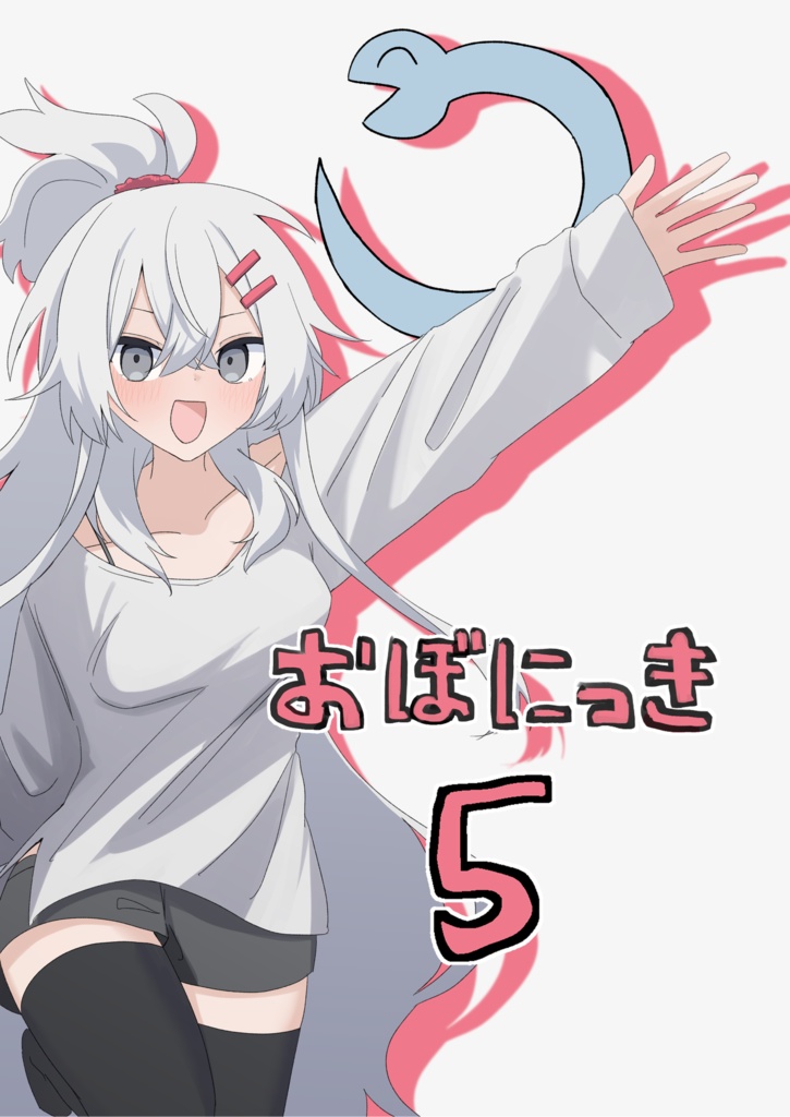 おぼにっき5