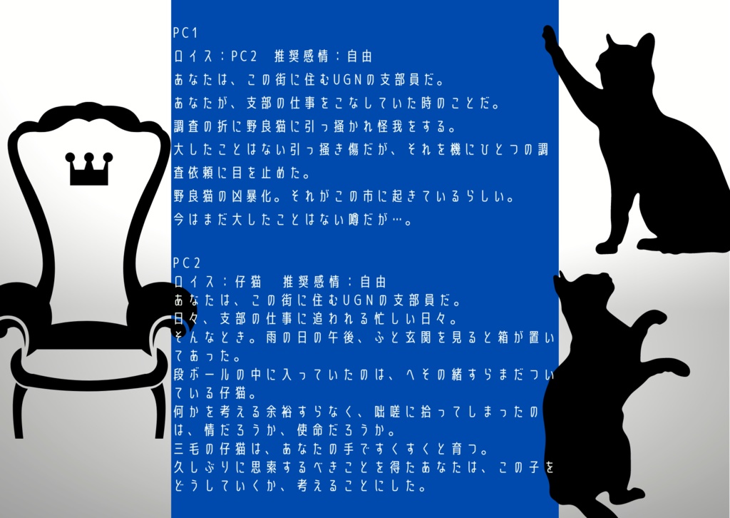 DX3継続猫育てシナリオ「Rebellion cry」