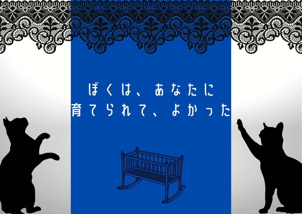 DX3継続猫育てシナリオ「Rebellion cry」