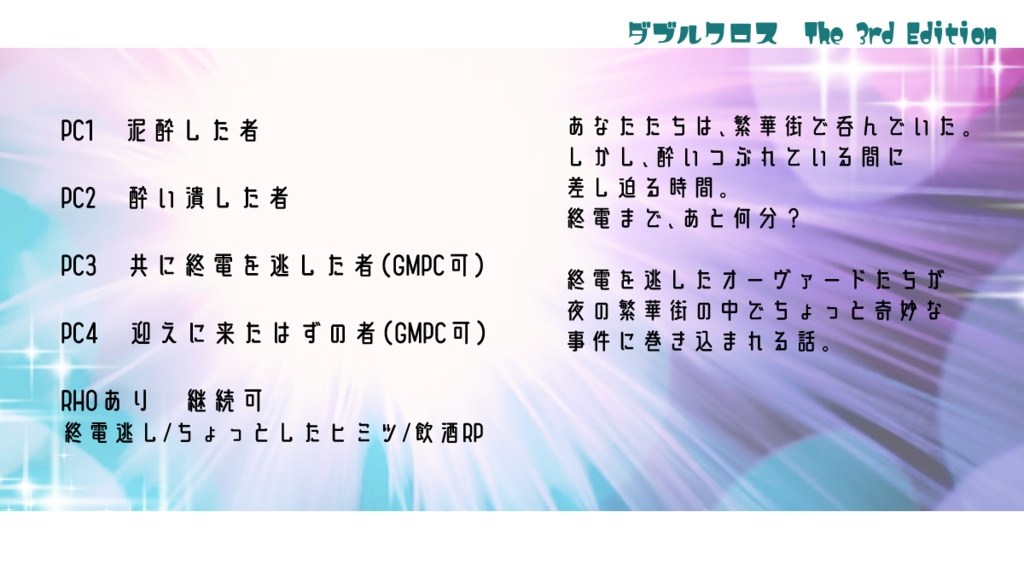 DX3「夜燈秘密」【SPLL:E113097】