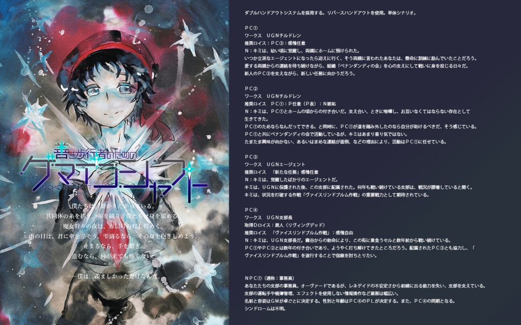 DX3rdシナリオ「善き歩行者のためのゲマインシャフト」【SPLL:E113074】