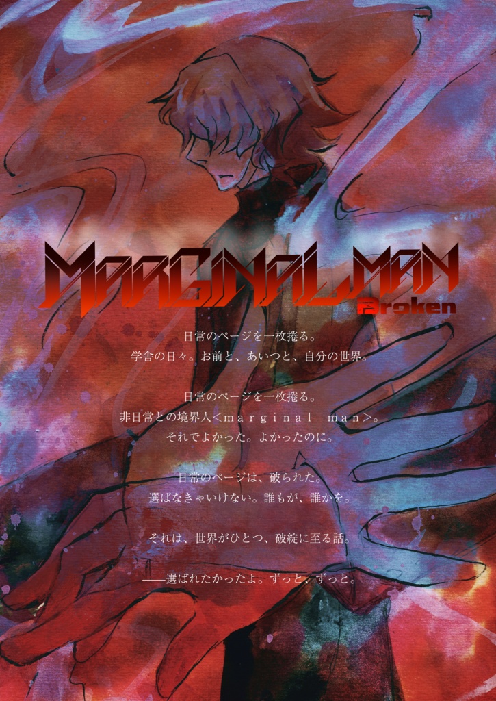 DX3rdシナリオ「MARGINAL MANキャンペーン」【SPLL:E113157】