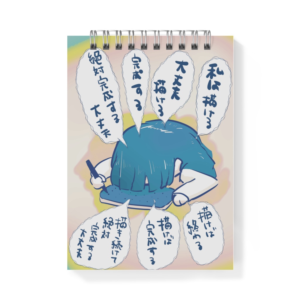 描けば終わるメモ帳