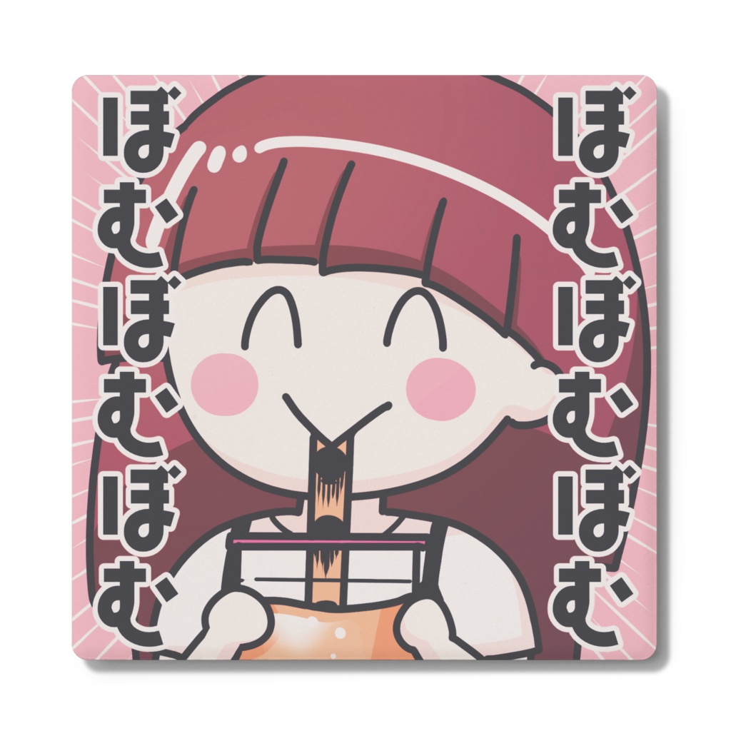 ぼむぼむ飲むコースター