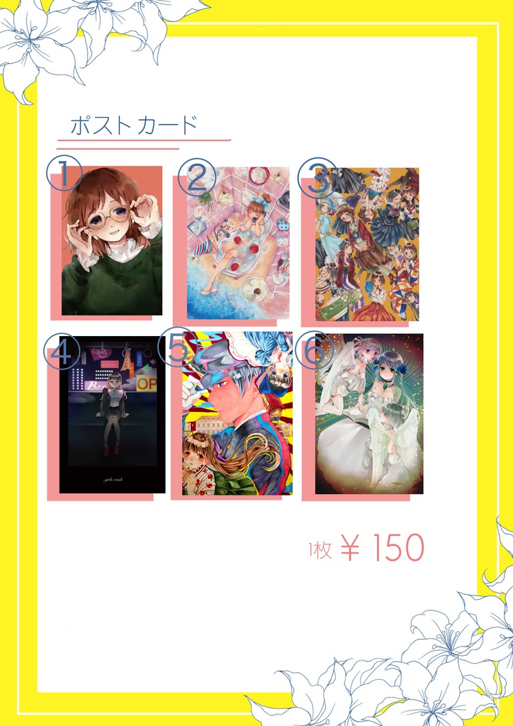 ポストカード全6種類