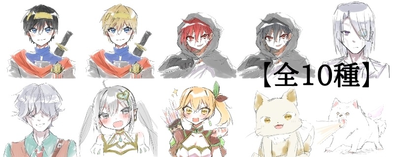 【全10種】TRPG・フリーゲームで使えるオリジナルキャラクターアイコン