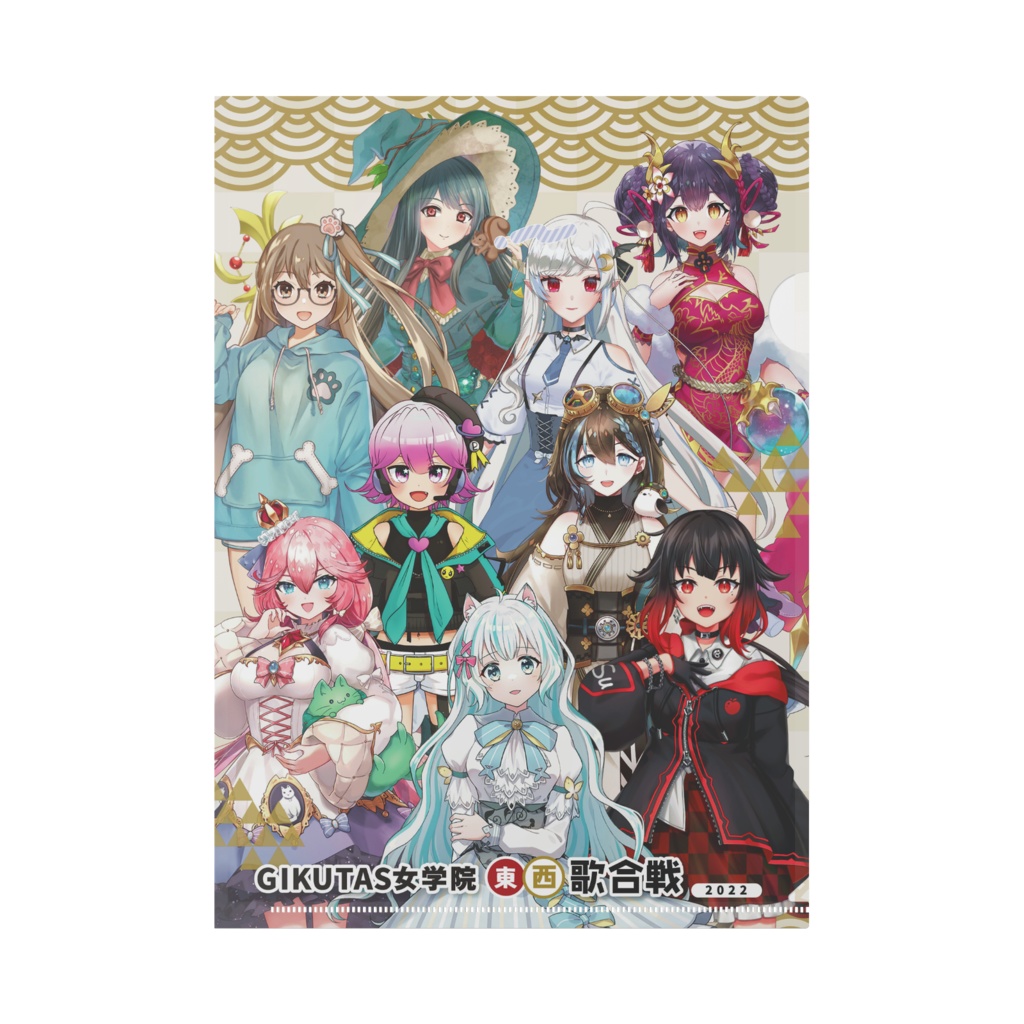 GIKUTAS女学院　東西歌合戦2022　西チーム集合ver.　A4クリアファイル