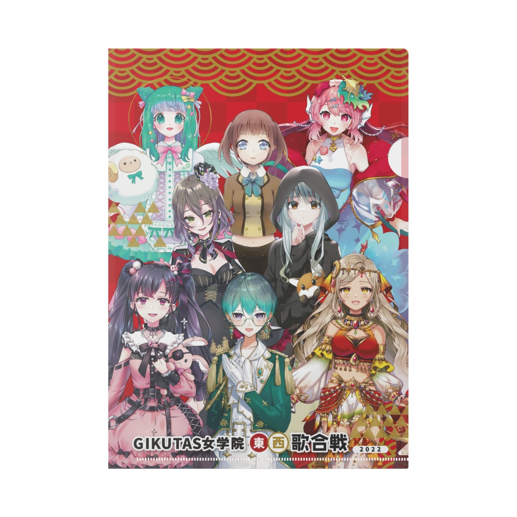 GIKUTAS女学院　東西歌合戦2022　東チーム集合ver.　A4クリアファイル