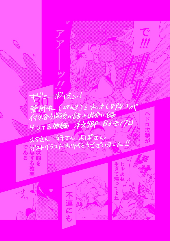 【残1】ギブミーポイズン!