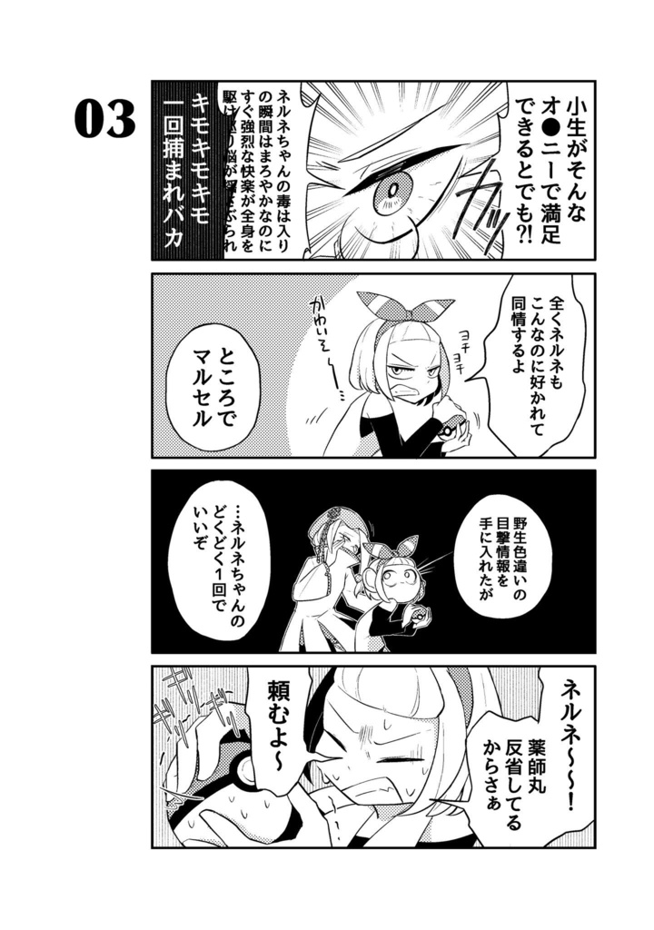 【残1】ギブミーポイズン!