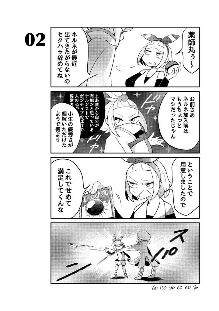 【残1】ギブミーポイズン!