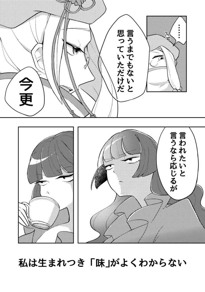 【残1】ギブミーポイズン!