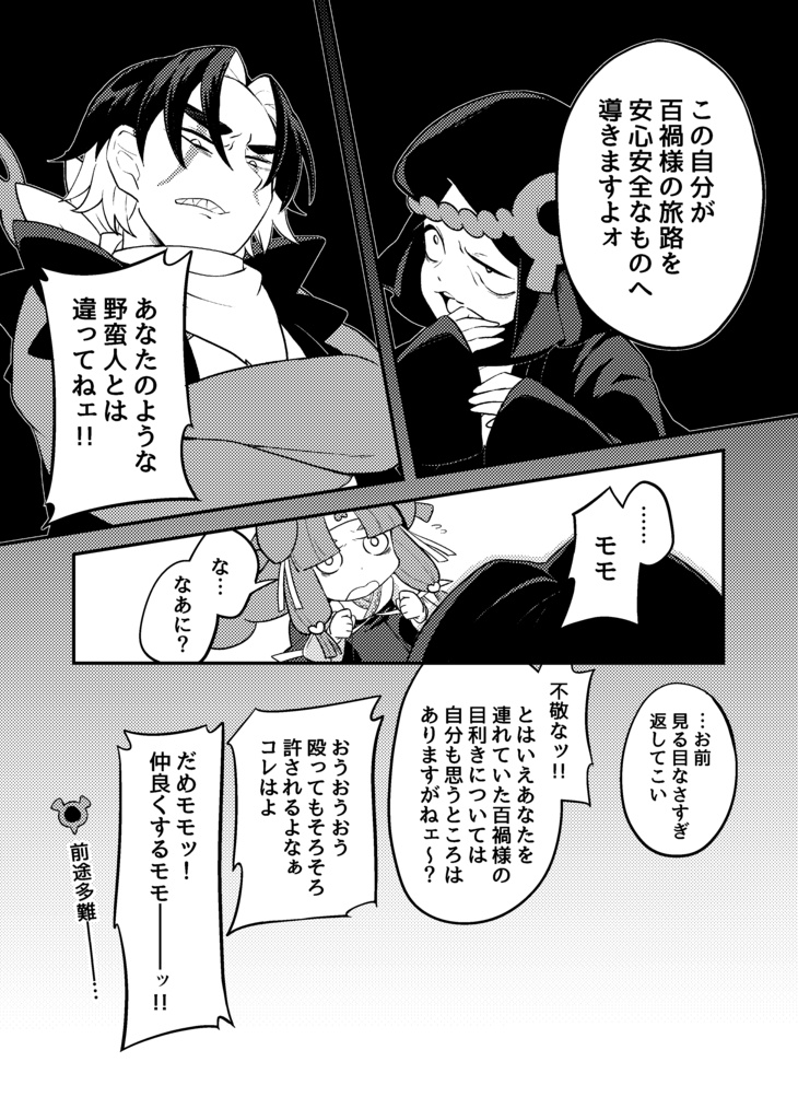 毒もくらわば(上)