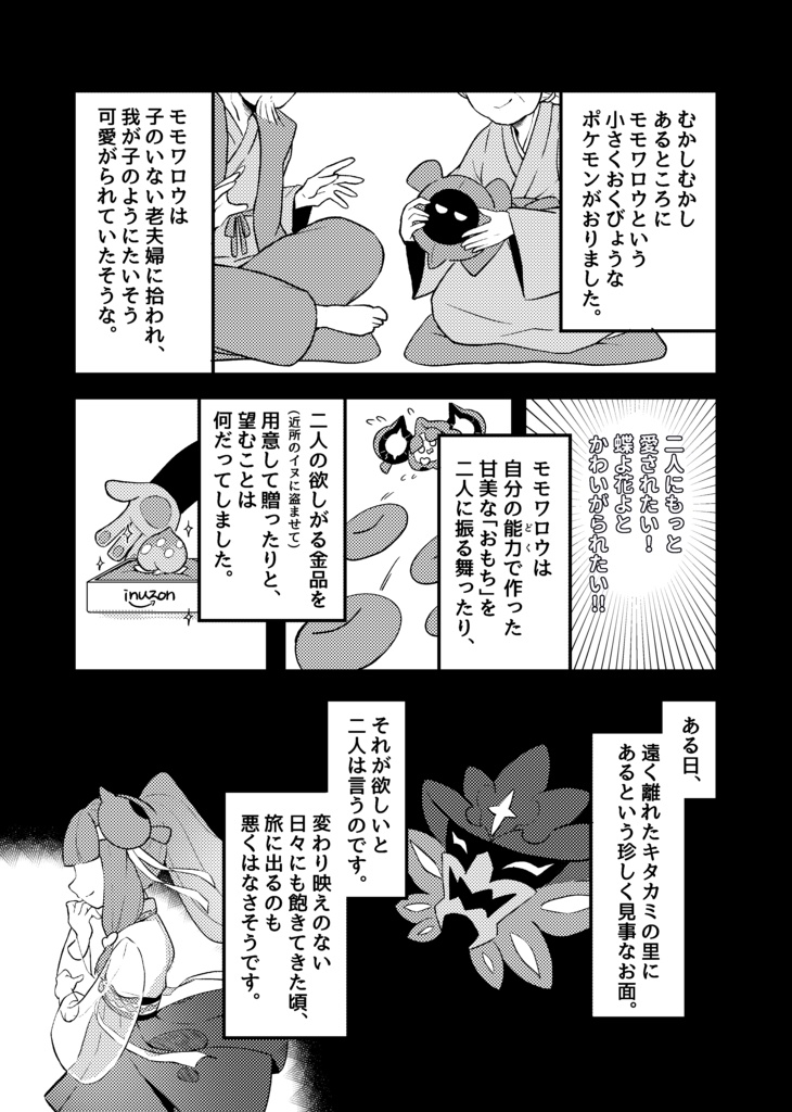 毒もくらわば(上)