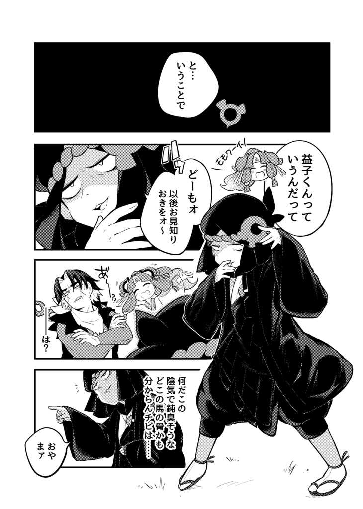 毒もくらわば(上)