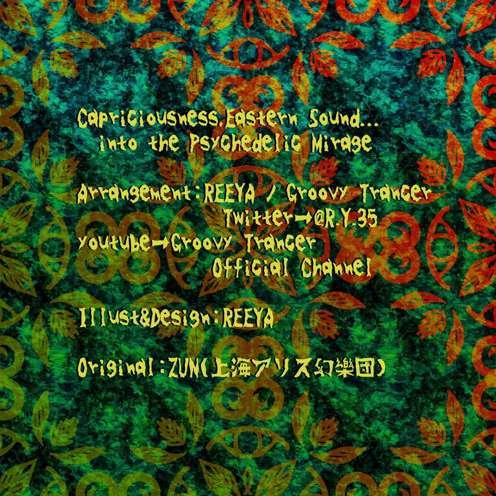 【第九回博麗神社秋季例大祭】Psychedelic Mirage DL Edition【Groovy Trancer】