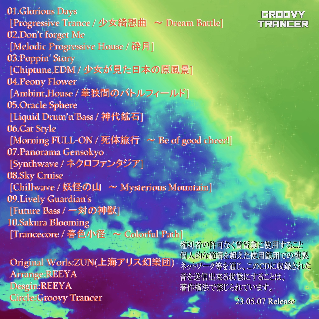 【第二十回博麗神社例大祭】TOHO Groovy Anthem ver.Sunlight DL Edition【Groovy Trancer】