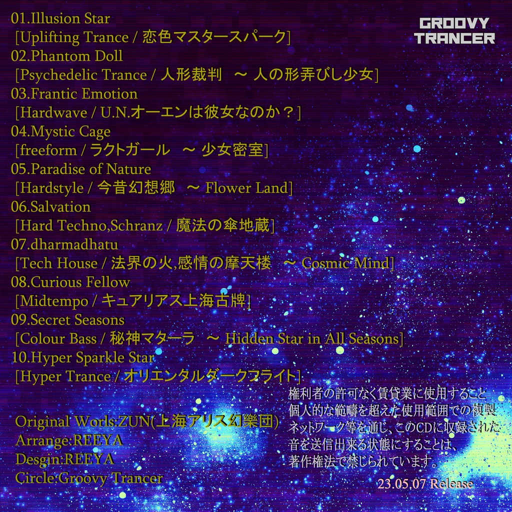 【第二十回博麗神社例大祭】TOHO Groovy Anthem ver.Moonlight DL Edition【Groovy Trancer】