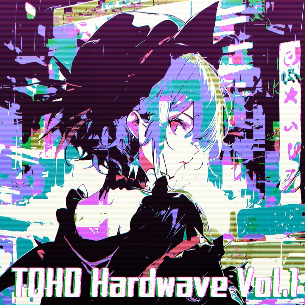 【第十九回東方紅楼夢】TOHO Hardwave Vol.1 DL Edition【Groovy Trancer】