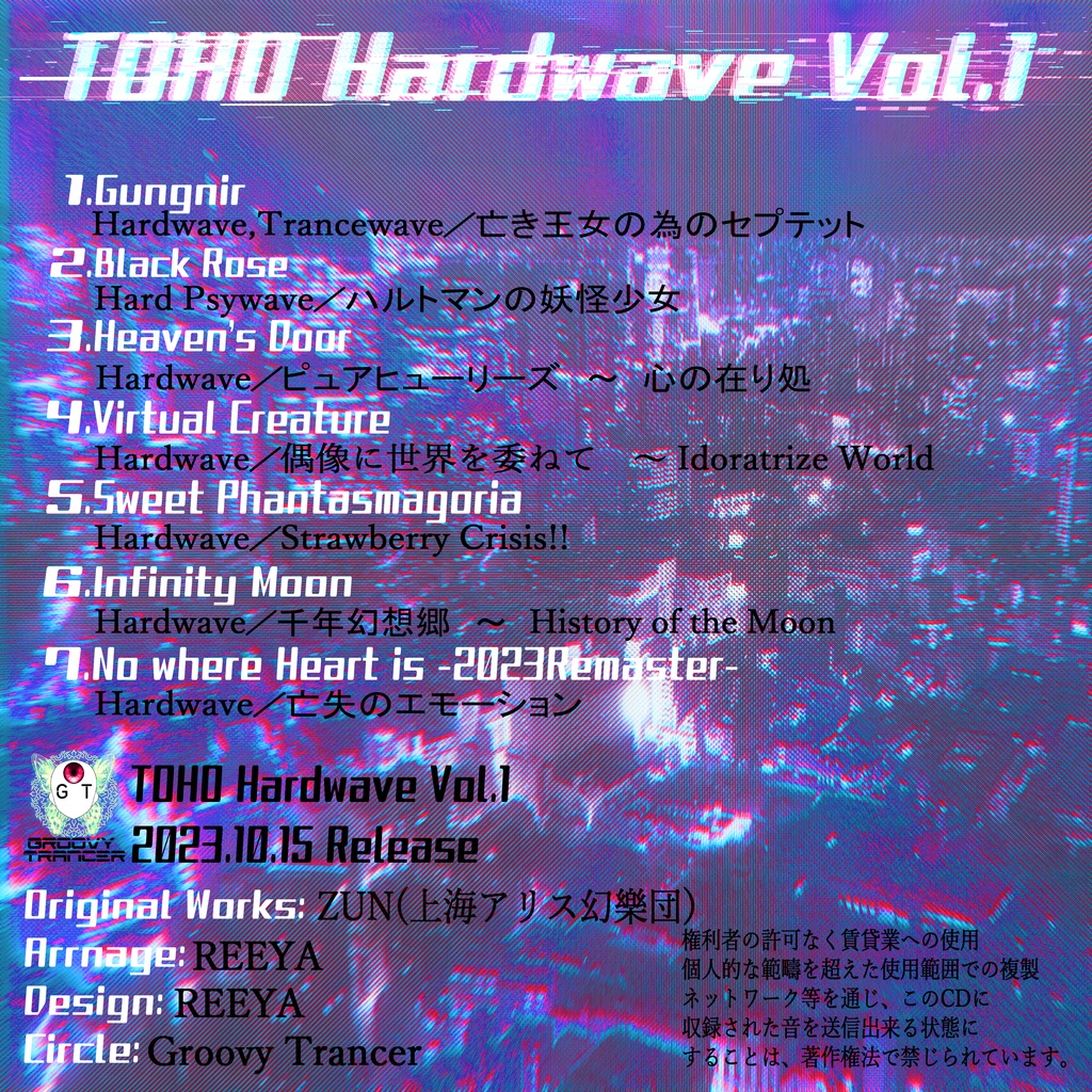 【第十九回東方紅楼夢】TOHO Hardwave Vol.1 DL Edition【Groovy Trancer】