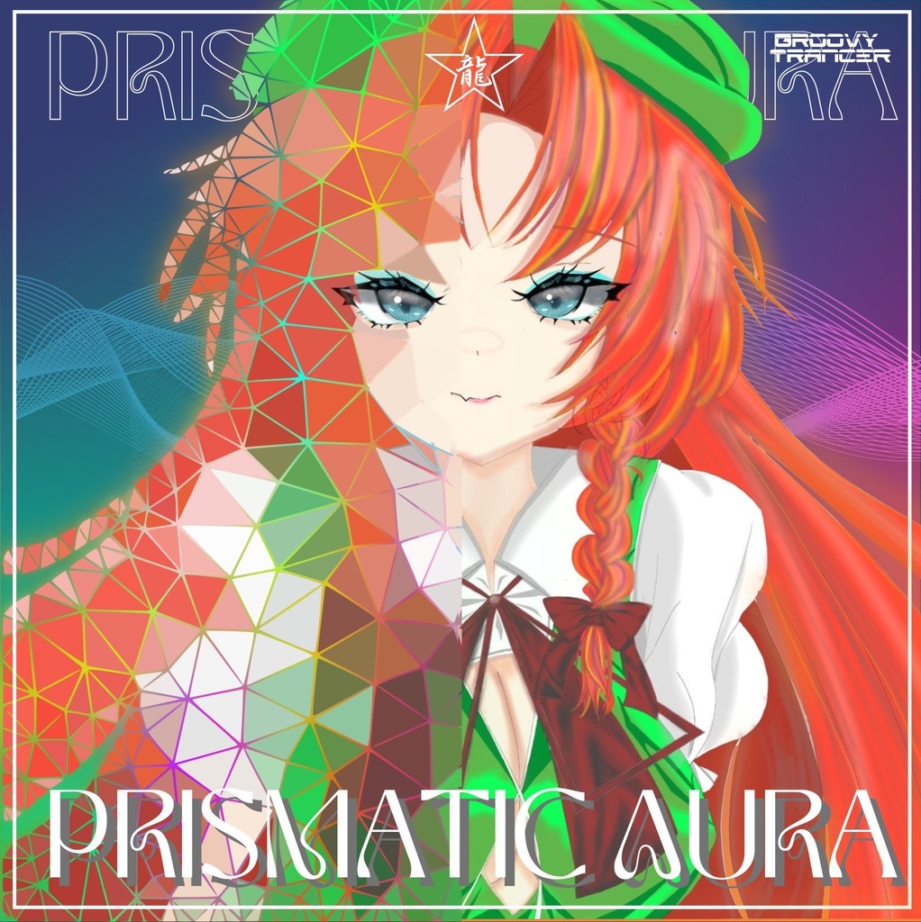 【第二十回東方紅楼夢】Prismatic Aura【Groovy Trancer】