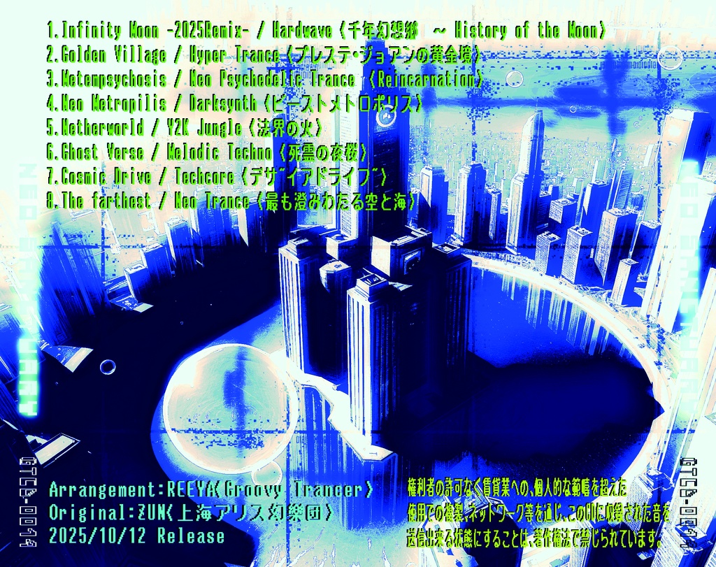 【第十二回博麗神社秋季例大祭】Neo Sanctuary【Groovy Trancer】