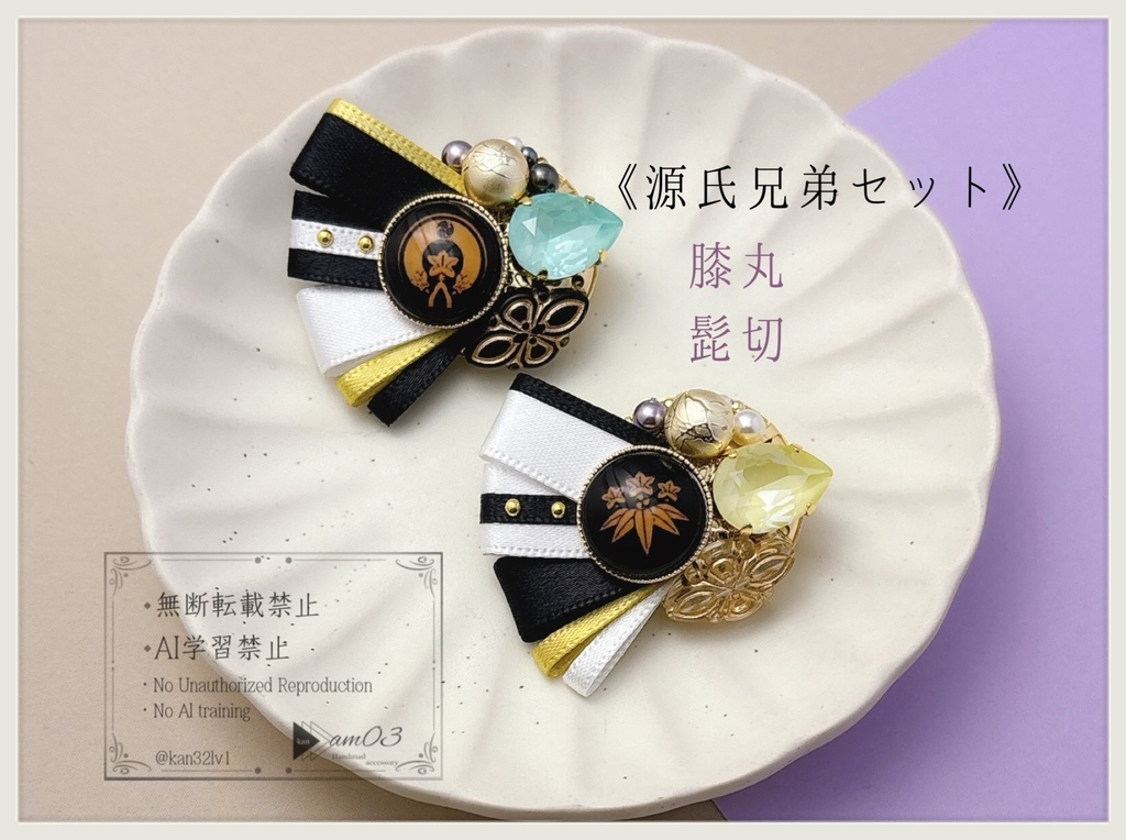 刀剣男士イメージブローチ(2振セット)