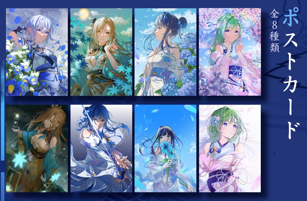 【四季華の彩戦】ポストカード