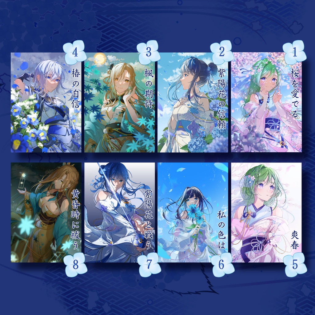 【四季華の彩戦】ポストカード