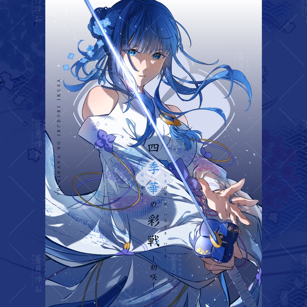 イラスト集『四季華の彩戦 -初咲-』