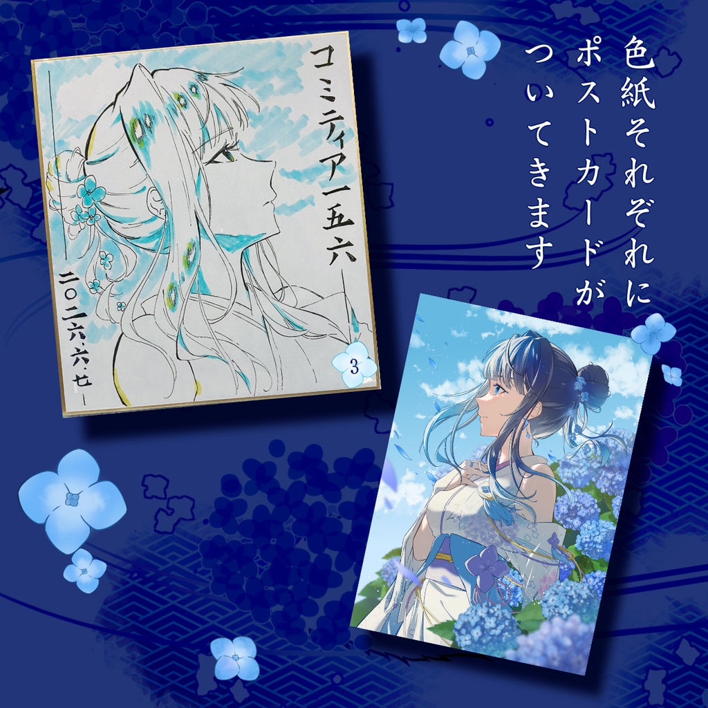 【四季華の彩戦】色紙3種