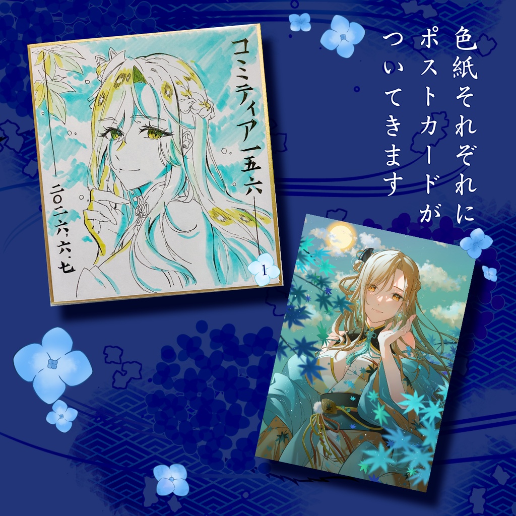 【四季華の彩戦】色紙3種