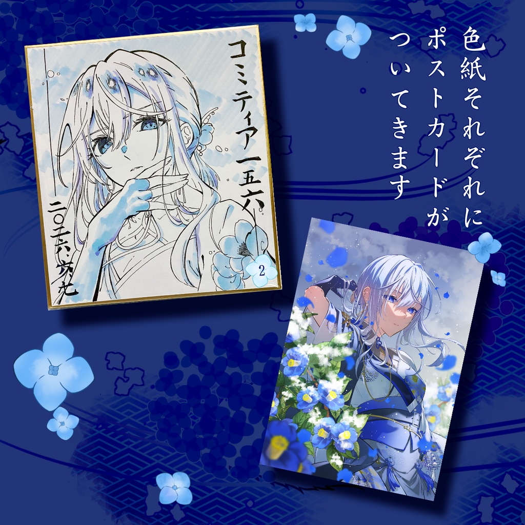 【四季華の彩戦】色紙3種